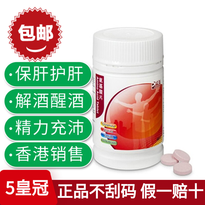 完美氨基酸片 语泰片玉米肽解酒 官方保健旗舰专卖店官网香港正品