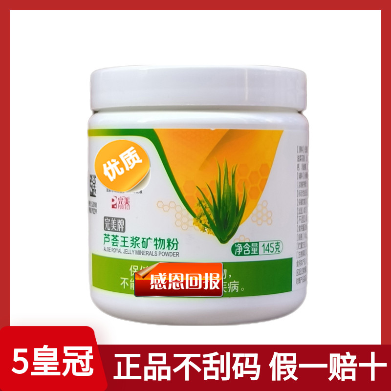 完美芦荟矿物晶矿物粉官方正品
