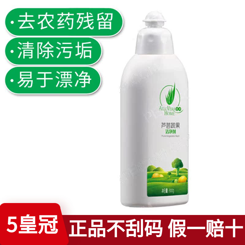 完美蔬果洁净剂水果洗洁精瓜果蔬菜去农药残留洗涤剂果蔬专用正品