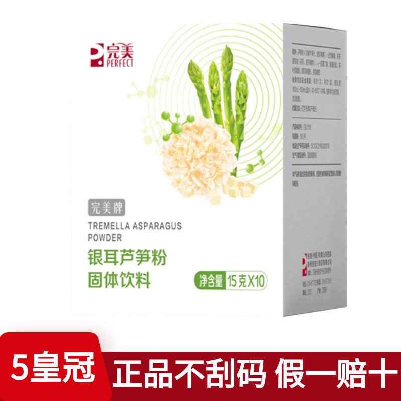 完美银耳芦笋粉 官方正品牌中老年滋补营养保健品官网专卖店专柜
