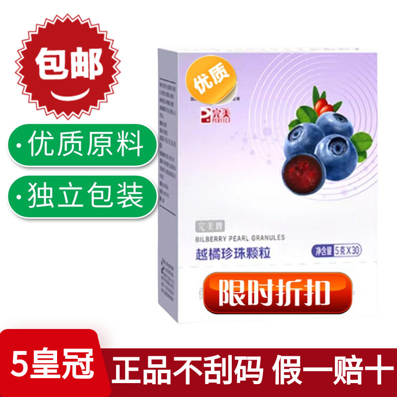 完美牌越橘珍珠颗粒官方正品