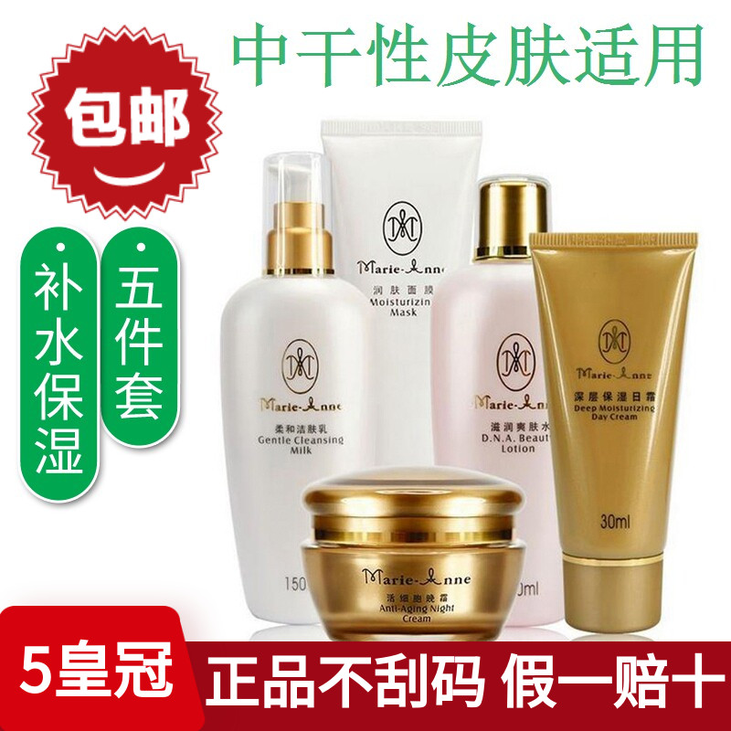 完美玛丽艳滋润补水面部护理组合