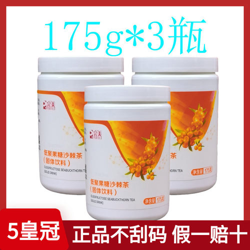 低聚果糖健怡茶175g3瓶 完美沙棘茶官方正品牌保健官网旗舰专卖店