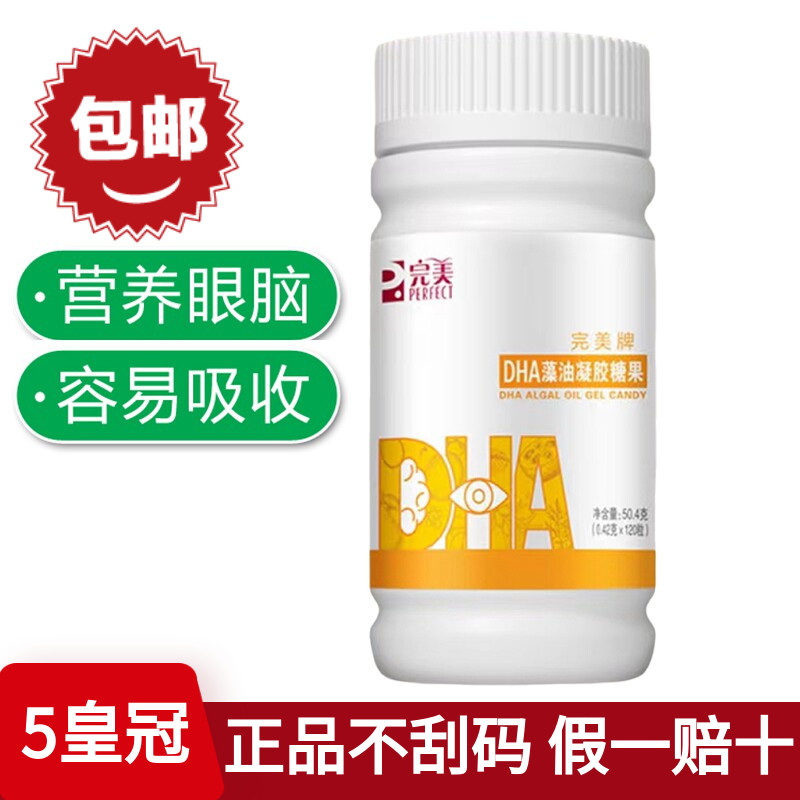 完美牌DHA藻油凝胶糖果 成人儿童眼部脑部营养官方旗舰店专卖正品