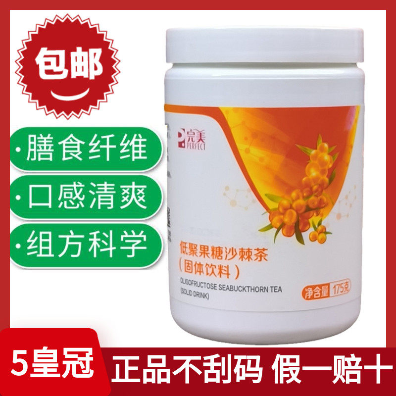 完美牌沙棘茶膳食纤维固体饮料