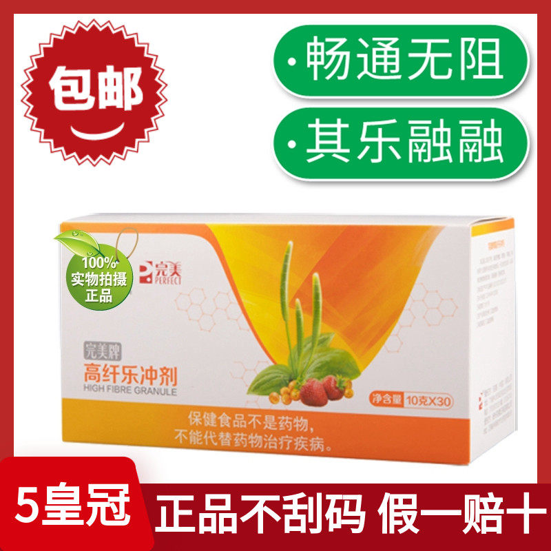 完美高纤乐 正品牌保健品官网专卖 膳食纤维素粉高纤乐冲剂,保健食品/膳食营养补充食品,果蔬膳食纤维/白芸豆提取物,淘宝优惠券,粉丝福利购,淘宝优惠卷
