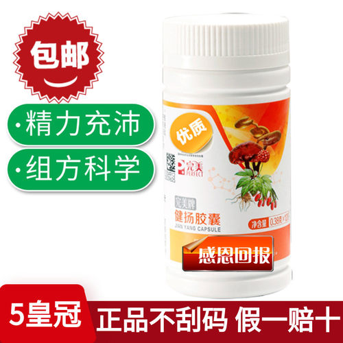 完美健扬胶囊 官方正品牌中老年人滋补营养保健品官网旗舰专卖店