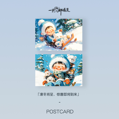 「圣诞2」  凌冬将至 惊喜即将到来 珠光插画可邮寄创意明信片