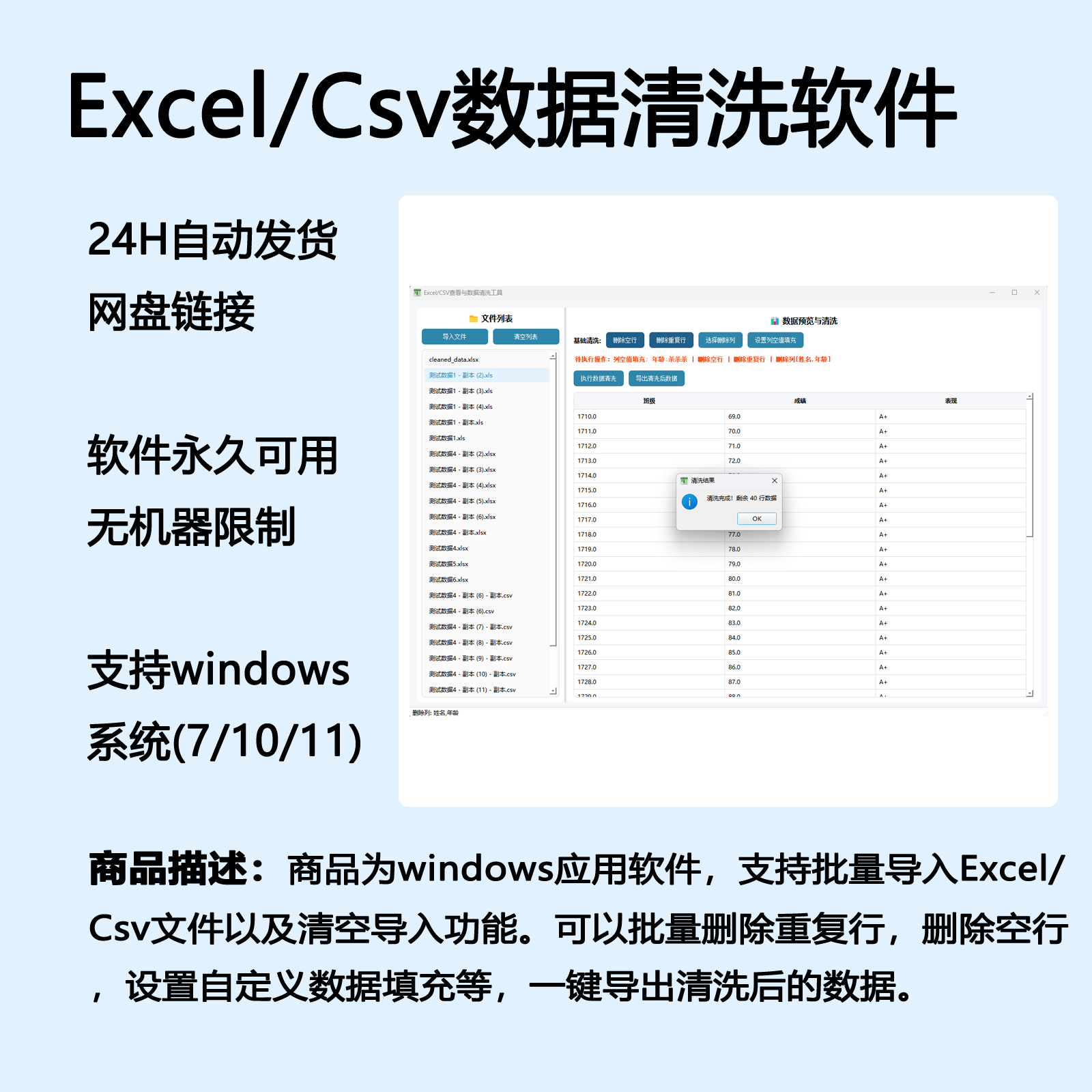 Excel CSV文件查看与数据清洗轻松导出结果软件工具自动发货