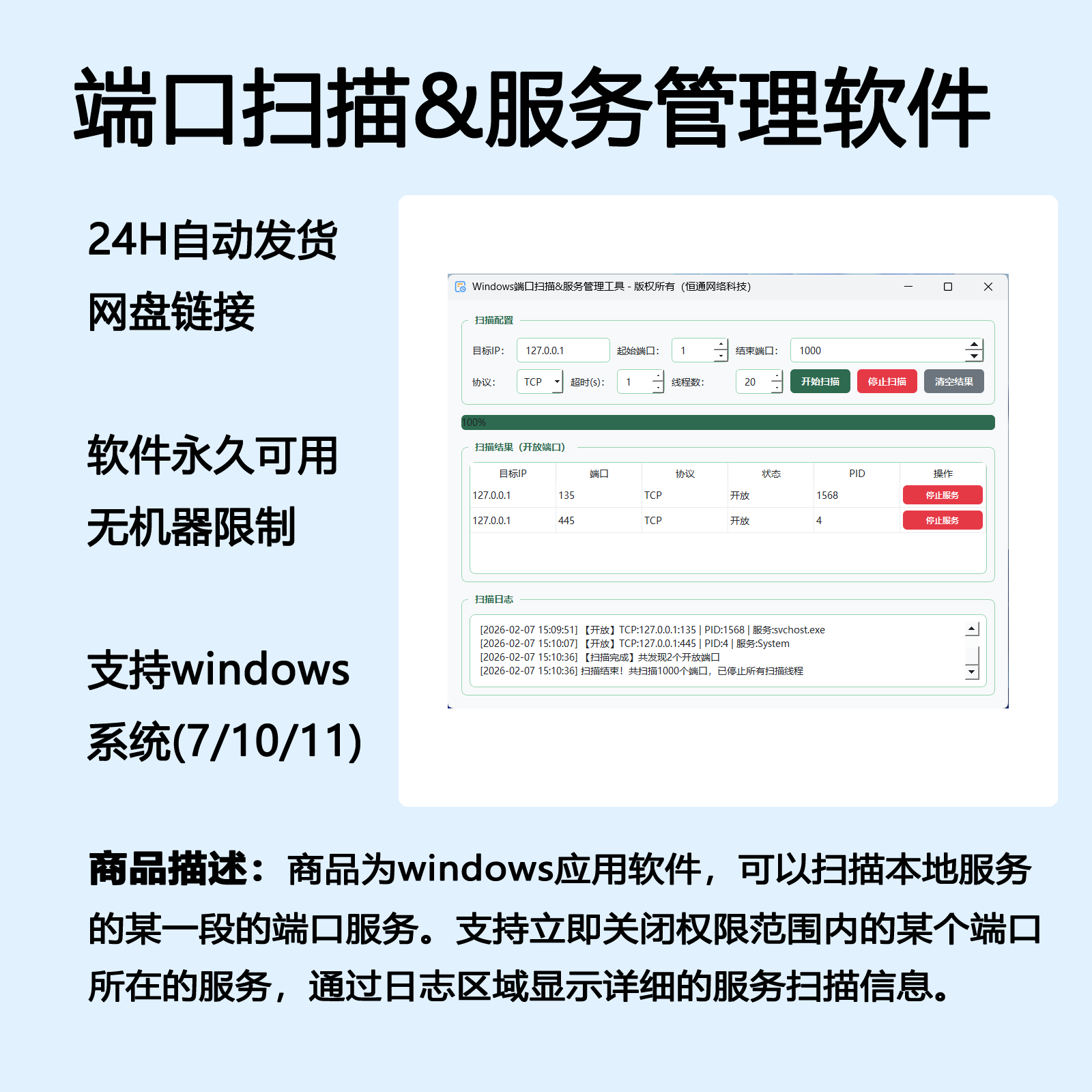 windows端口扫描与服务进程管理支持TCP UDP协议软件工具自动发货