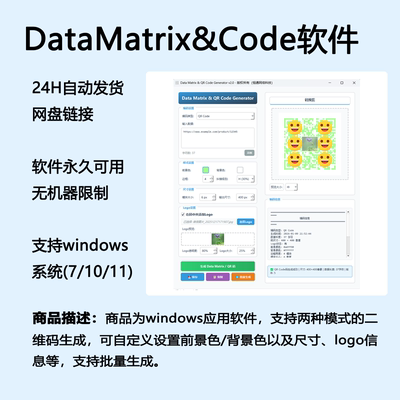 QRcode二维码自定义生成支持批量可设置logo软件工具自动发货