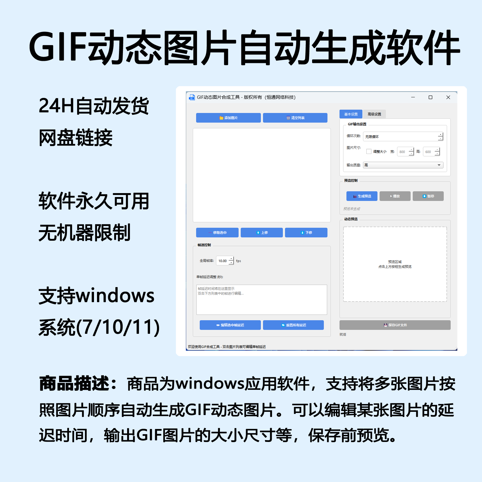 GIF动态图片合成工具支持自定义帧数可预览保存软件工具自动发货