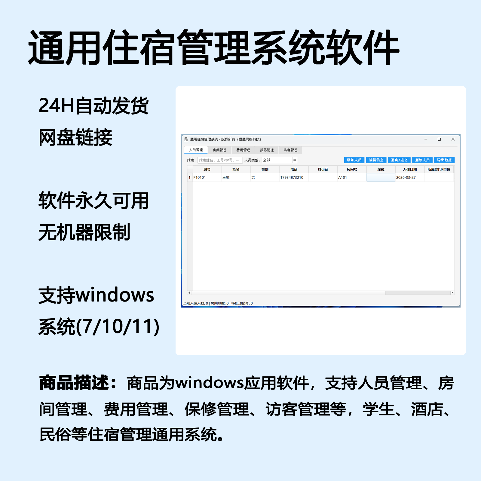 通用宿舍信息管理系统支持学生民宿酒店员工住宿软件工具自动发货