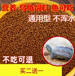 龟粮小乌龟黄缘乌龟饲料中华草龟金线龟饲料黄耳龟粮巴西龟苗饲料