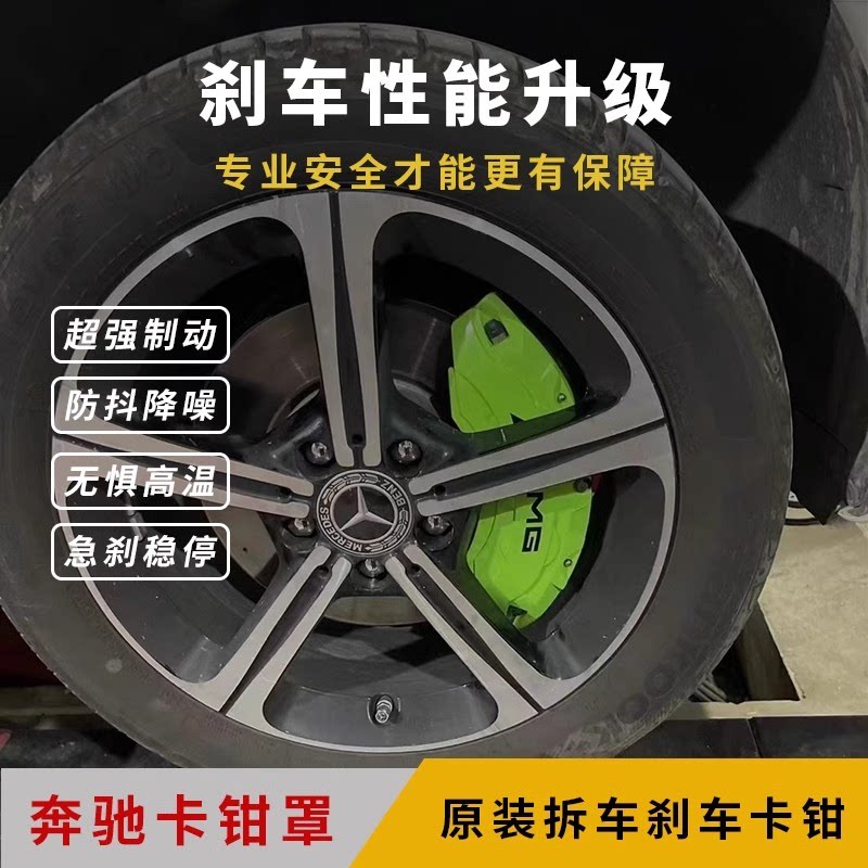 奔驰e系列e200e260e300e320刹车卡钳罩改装amg鲍鱼卡钳装专车适用