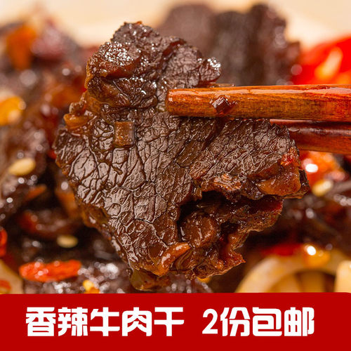 湘菜东街调料浇头湖南香辣牛肉干