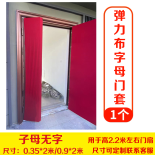 【定制专拍】弹力布门套装修装潢防盗门保护套弹力布保护门套进户