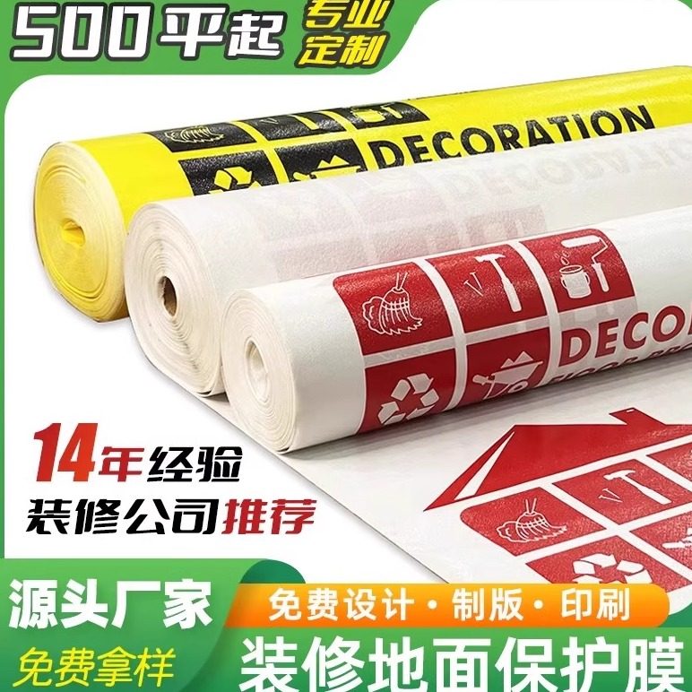 定制装修地板面保护膜瓷砖地砖pvc复合保护膜门窗成品保护防潮膜