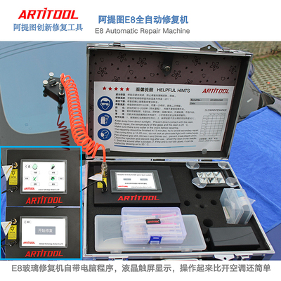一键artitool玻璃修复工具