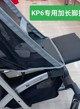 婴儿推车KK口袋车KP6专用延长加厚脚托