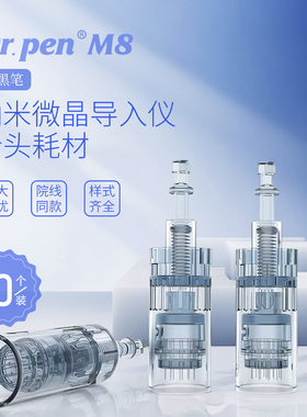 drpen.m8电动微针生发去痘坑mts水光中胚纳米微晶导入仪针头材料