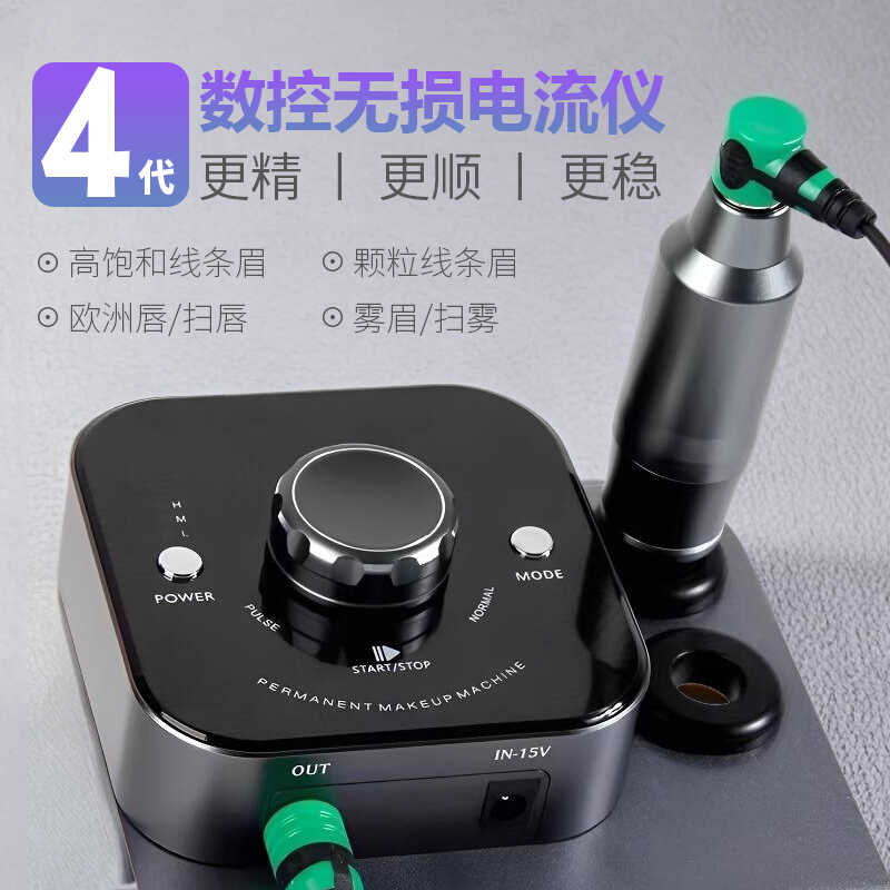 魔鹰颗粒眉微震新款四代纹绣机器