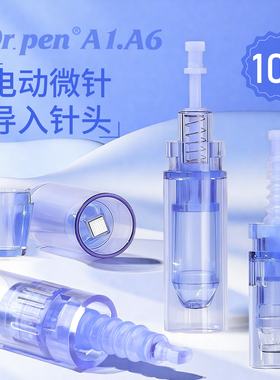 drpen电动微针A1A6纳米微晶导入仪针头一次性mts中胚水光痘坑生发