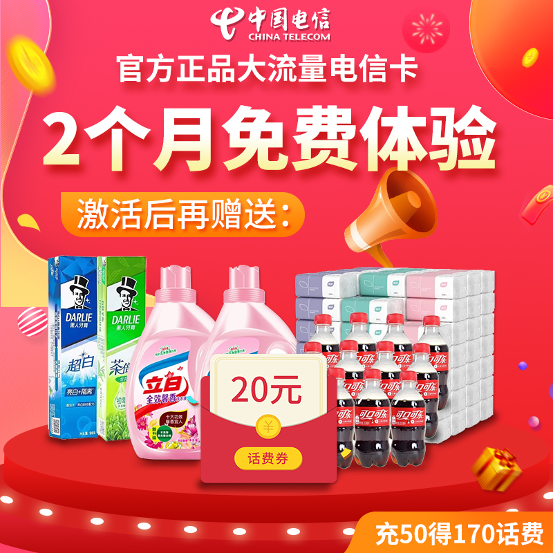 中国电信纯流量上网卡国通用5g大王卡
中国电信纯流量上网卡,这不就是大家心目中醉理想的手机卡吗,现在他来了,赶快抢吧!!激活后,登记下号码,就可以发赠品,并且手机卡可以免费使用2个月