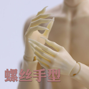 BJD娃素体 GRANADO-番红花 六分螺丝手型 买四送一