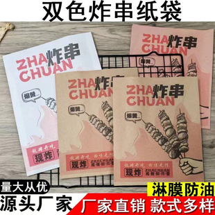 炸串打包袋防油纸袋小吃一次性定制商用炸串烤烧面筋小丸子炸鸡架
