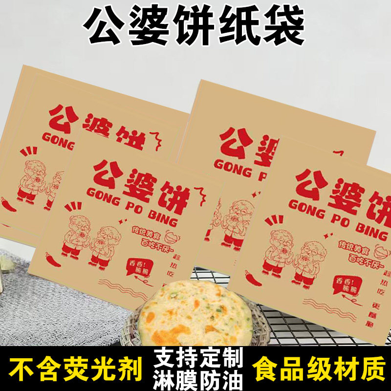 公婆饼纸袋食品级防油加厚一次性打包袋公婆饼摆摊专用包装袋