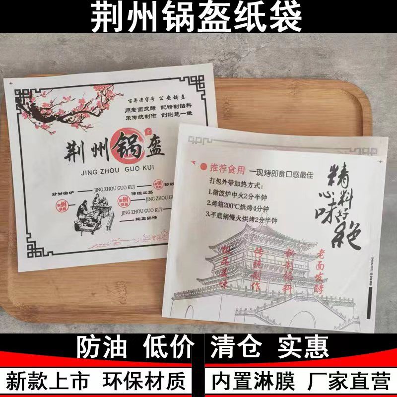网红锅盔纸袋加厚牛皮防油阿甘公安锅盔小吃纸袋围炉荆州锅盔纸袋
