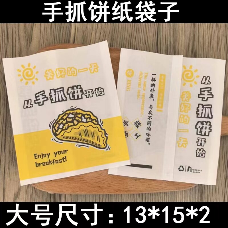 手抓饼袋子防油纸袋一次性小吃外卖食品打包装台湾商家用商用定做
