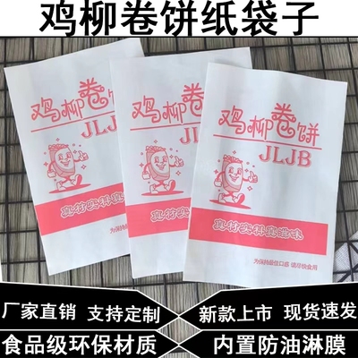 鸡柳卷饼纸袋食品级一次性小吃防油纸袋牛皮纸专用外卖袋子定做厚