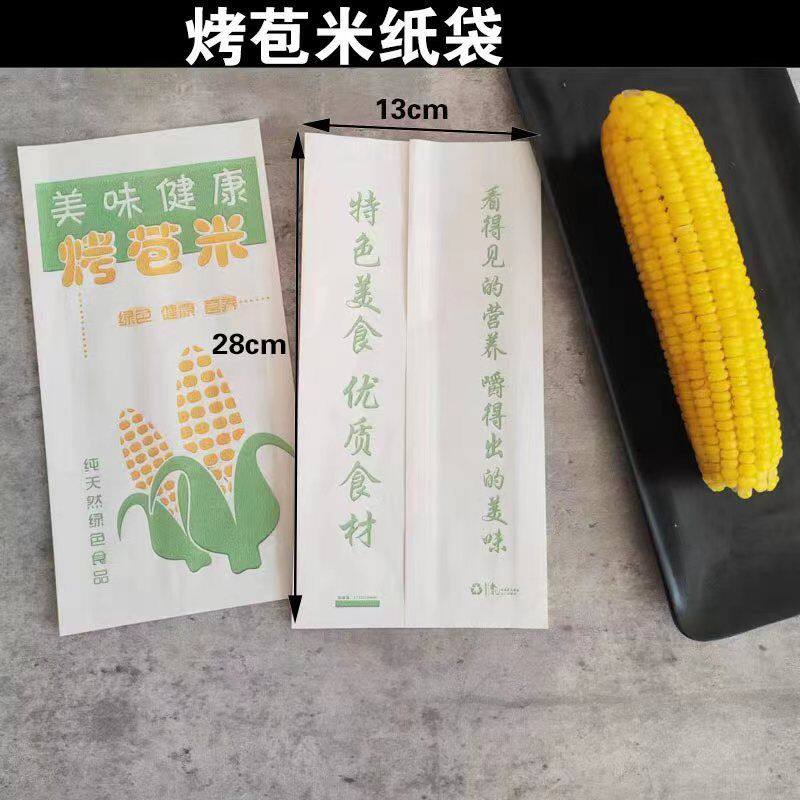 烤玉米纸袋包谷防油纸袋定做一次性牛皮纸袋防烫粘烤苞米打包袋子