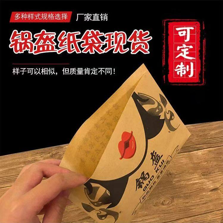 网红脸谱锅盔鲜肉锅盔防油纸袋子摆摊小吃袋军屯锅盔牛皮纸袋定制,厨房/烹饪用具,点心包装盒/包装袋,淘宝优惠券,粉丝福利购,淘宝优惠卷