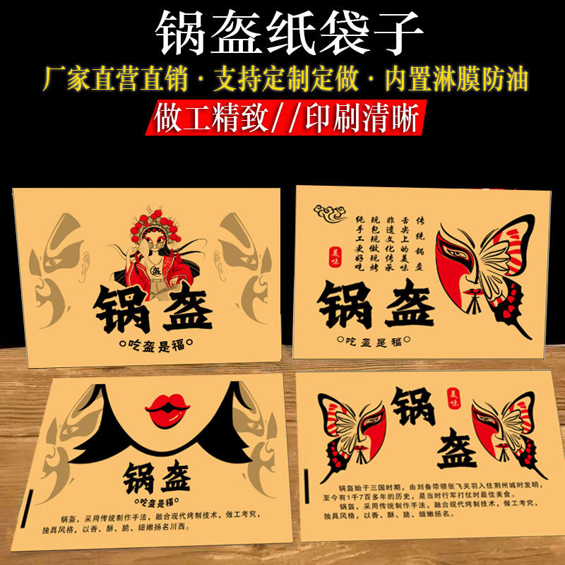 网红脸谱锅盔国潮锅盔防油纸袋子摆摊小吃袋军屯锅盔牛皮纸袋定制