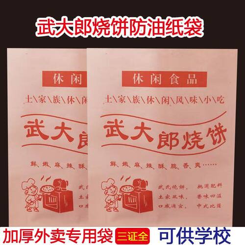 防油袋子纸袋子纸袋烧饼
