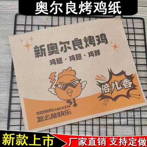 牛皮纸奥尔良烤鸡打包袋香辣烤鸡脖腿翅纸袋一次性防油烤鸡纸袋