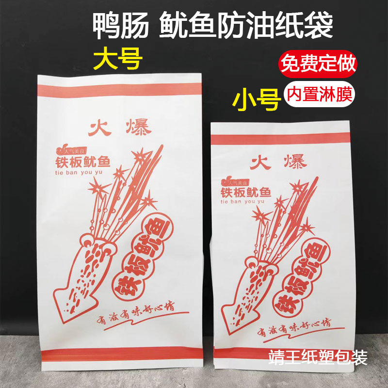 烤大号鱿鱼纸袋牛皮纸袋铁板火爆鱿鱼打包袋一次性小吃防油纸定制