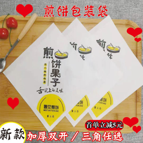 大号煎饼果子纸袋一次性五谷杂粮煎饼防油纸食品小吃打包袋三角