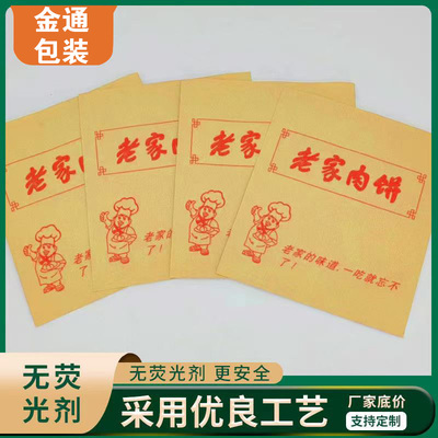 老家肉饼纸袋子一次性防油摆摊小吃牛皮纸袋子双开肉饼烧饼小吃袋