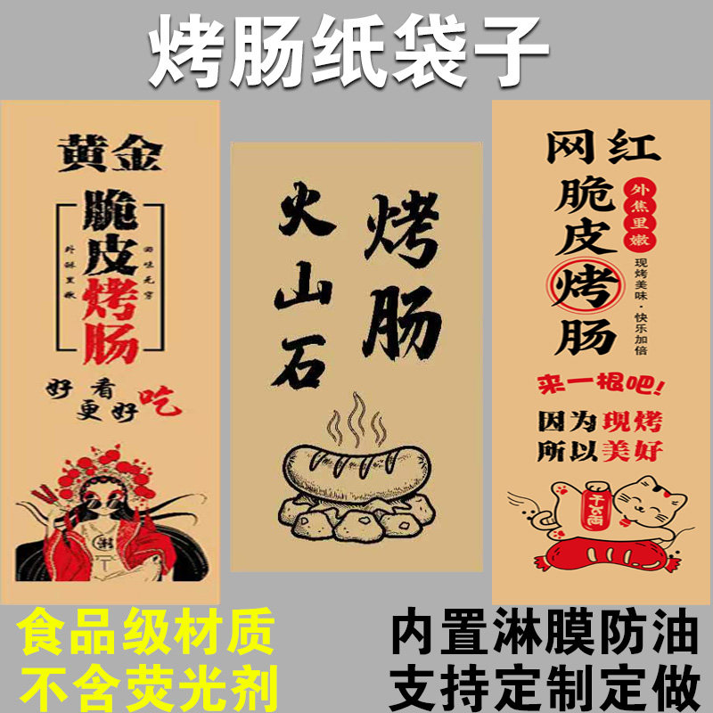 招财猫烤肠纸袋一次性防油打包袋热狗烤肠摆摊小吃包装袋批发