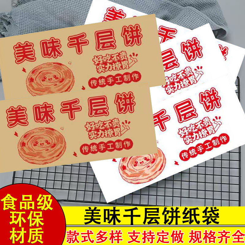 千层饼专用防油纸袋 加厚透气食品包装袋 早餐店摆摊打包一次性袋