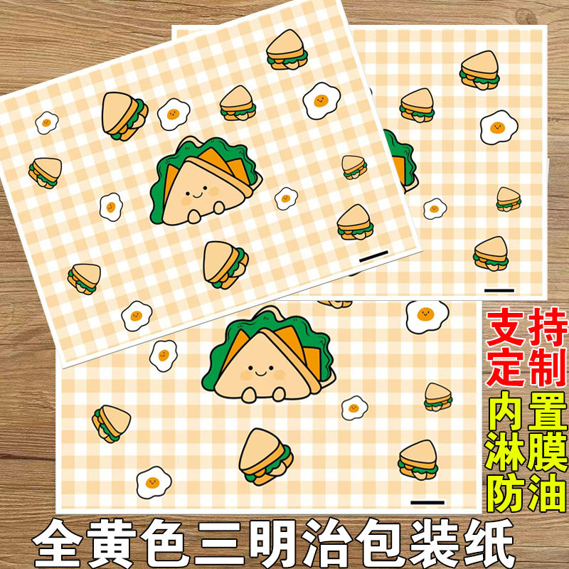 三明治热狗包装纸 食品级防油防水 早餐店小吃摊一次性商用打包纸