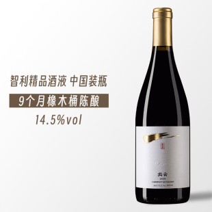 【中国装瓶】14.5度红酒 9个月橡木桶出云赤霞珠干红葡萄酒