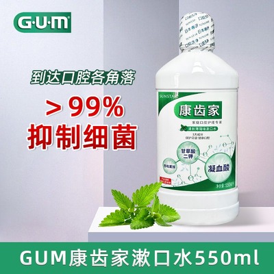 GUM康齿家漱口水550ml清