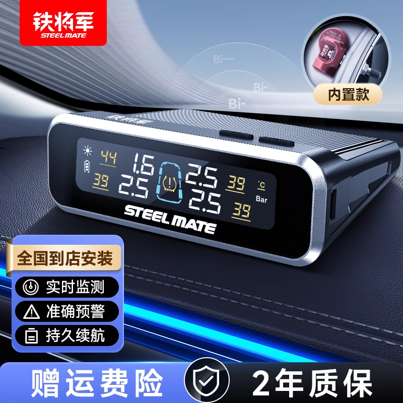 铁将军E3胎压监测器升级传感器内置汽车无线太阳能高精度轮胎检测