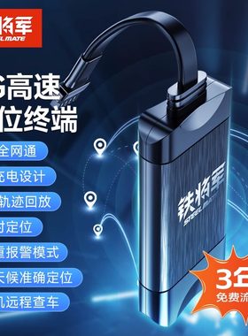 铁将军定位车型不限通用