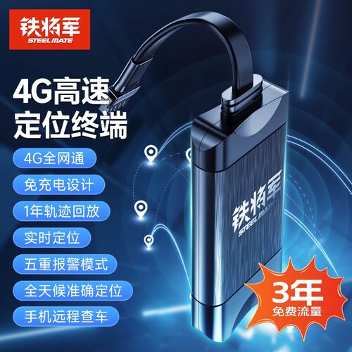 铁将军定位车型不限通用